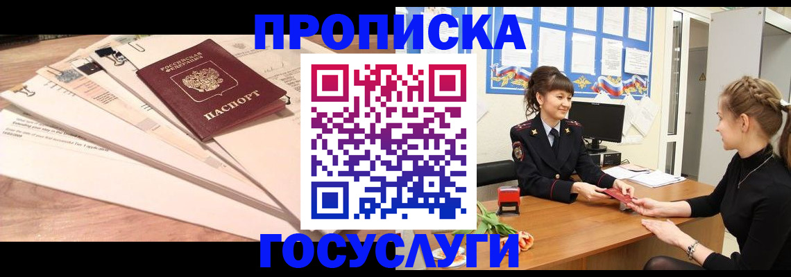 временная регистрация недорого в Унече