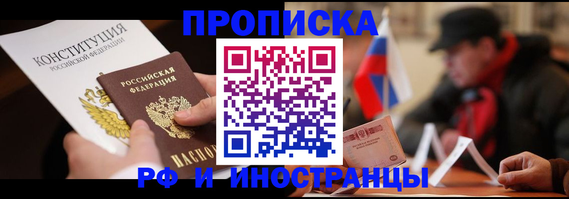 временная регистрация законно в Унече