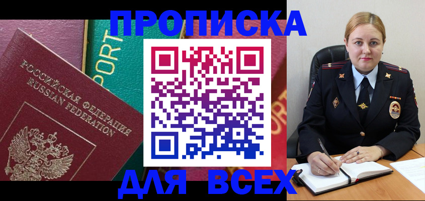 прописка для школы в Унече